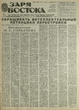 Zaria_Vostoka_1989_N8.pdf.jpg