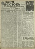 Zaria_Vostoka_1987_N174.pdf.jpg