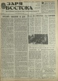 Zaria_Vostoka_1987_N175.pdf.jpg