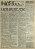 Zaria_Vostoka_1989_N12.pdf.jpg