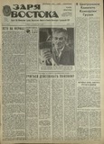 Zaria_Vostoka_1987_N176.pdf.jpg