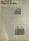 Zaria_Vostoka_1987_N178.pdf.jpg