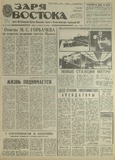 Zaria_Vostoka_1989_N15.pdf.jpg