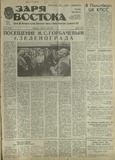 Zaria_Vostoka_1987_N177.pdf.jpg