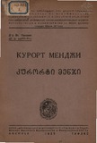 Kurorti_Menji_1935.pdf.jpg