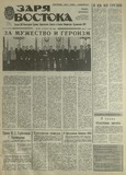Zaria_Vostoka_1989_N16.pdf.jpg