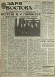 Zaria_Vostoka_1989_N17.pdf.jpg