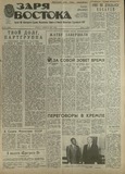 Zaria_Vostoka_1987_N180.pdf.jpg