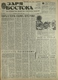 Zaria_Vostoka_1987_N179.pdf.jpg