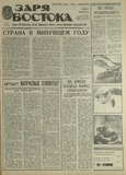 Zaria_Vostoka_1989_N19.pdf.jpg