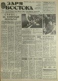 Zaria_Vostoka_1989_N20.pdf.jpg