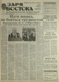 Zaria_Vostoka_1989_N21.pdf.jpg