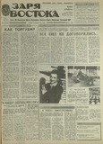 Zaria_Vostoka_1989_N22.pdf.jpg