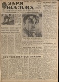Zaria_Vostoka_1988_N3.pdf.jpg