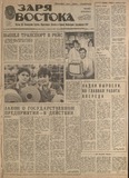 Zaria_Vostoka_1988_N2.pdf.jpg