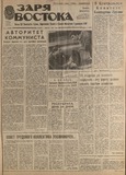 Zaria_Vostoka_1988_N5.pdf.jpg