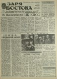 Zaria_Vostoka_1989_N23.pdf.jpg