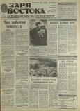 Zaria_Vostoka_1989_N24.pdf.jpg