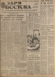 Zaria_Vostoka_1988_N8.pdf.jpg