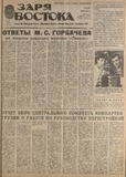 Zaria_Vostoka_1988_N9.pdf.jpg