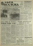 Zaria_Vostoka_1989_N25.pdf.jpg