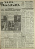 Zaria_Vostoka_1989_N27.pdf.jpg