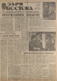 Zaria_Vostoka_1988_N12.pdf.jpg