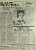 Zaria_Vostoka_1989_N28.pdf.jpg