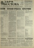 Zaria_Vostoka_1989_N30.pdf.jpg