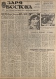 Zaria_Vostoka_1988_N16.pdf.jpg