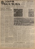 Zaria_Vostoka_1988_N17.pdf.jpg