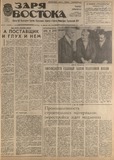 Zaria_Vostoka_1988_N18-19.pdf.jpg