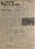 Zaria_Vostoka_1988_N22.pdf.jpg