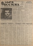Zaria_Vostoka_1988_N23.pdf.jpg