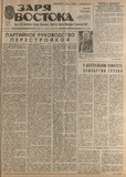 Zaria_Vostoka_1988_N24.pdf.jpg
