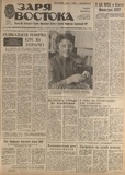 Zaria_Vostoka_1988_N25.pdf.jpg