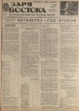 Zaria_Vostoka_1988_N26.pdf.jpg