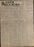Zaria_Vostoka_1988_N27.pdf.jpg