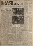 Zaria_Vostoka_1988_N29.pdf.jpg