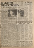 Zaria_Vostoka_1986_N201.pdf.jpg