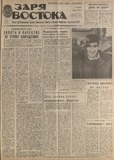 Zaria_Vostoka_1988_N30.pdf.jpg