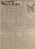Zaria_Vostoka_1988_N31.pdf.jpg