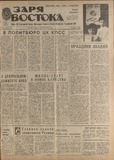 Zaria_Vostoka_1986_N202.pdf.jpg