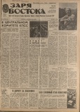 Zaria_Vostoka_1986_N203.pdf.jpg