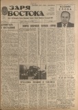 Zaria_Vostoka_1986_N204.pdf.jpg