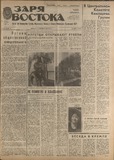 Zaria_Vostoka_1986_N205.pdf.jpg