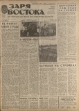 Zaria_Vostoka_1986_N206.pdf.jpg