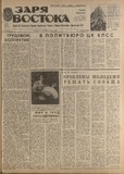 Zaria_Vostoka_1986_N207.pdf.jpg