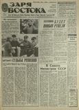 Zaria_Vostoka_1989_N31.pdf.jpg