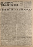 Zaria_Vostoka_1986_N209.pdf.jpg